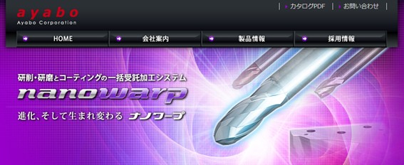 アヤボ公式サイトのキャプチャ画像