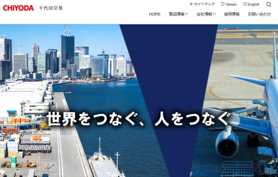 千代田交易公式サイトのキャプチャ画像