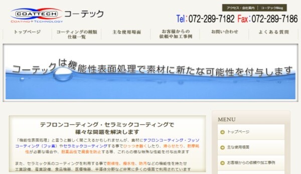 コーテック公式サイトキャプチャ画像