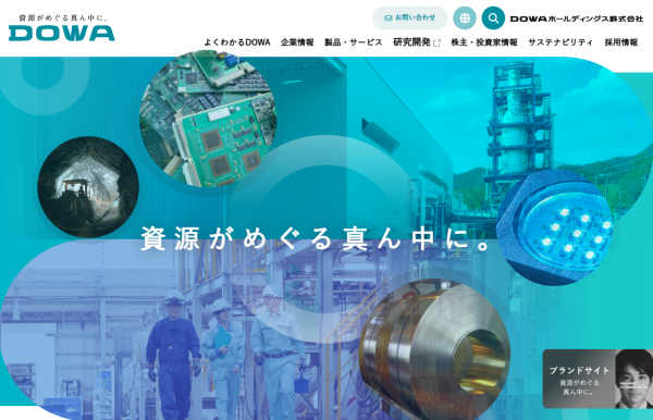DOWAサーモテック公式サイトキャプチャ画像