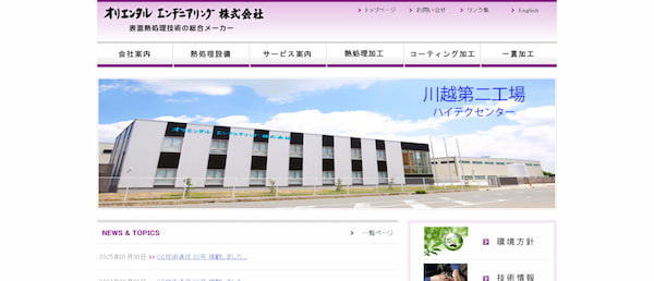 オリエンタルエンヂニアリングのキャプチャ画像