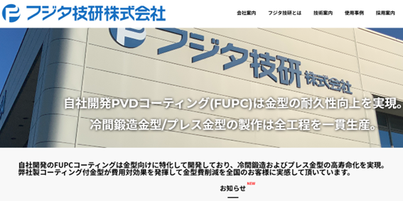 フジタ技研公式サイトのキャプチャ画像