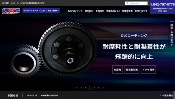 不二WPC公式サイトキャプチャ画像