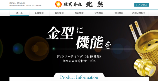 北熱公式サイトキャプチャ画像