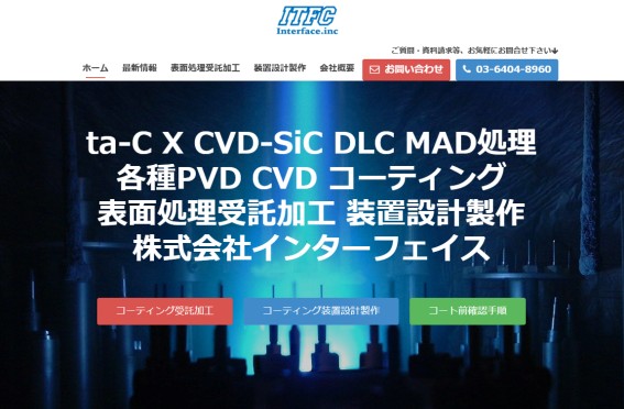 インターフェイス公式サイトキャプチャ画像