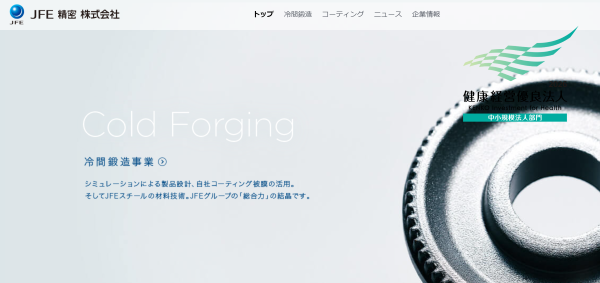 JFE精密公式サイトキャプチャ画像