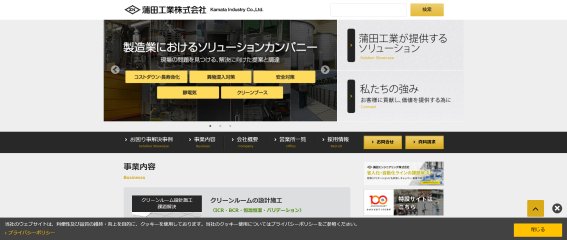 蒲田工業公式サイトキャプチャ画像