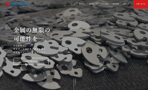 松山技研株のキャプチャ画像