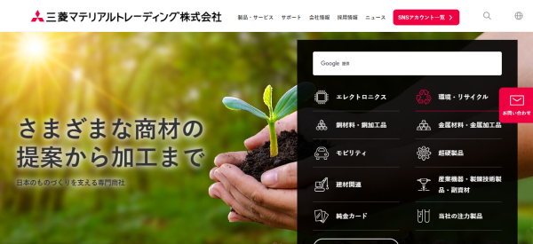 三菱マテリアルトレーディング公式サイトキャプチャ画像