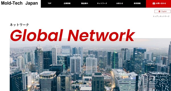 モールドテック公式サイトのキャプチャ画像