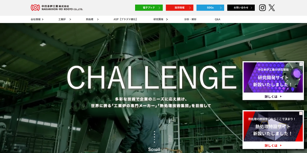 中日本炉工業公式サイトキャプチャ画像