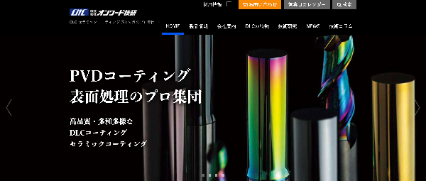 オンワード技研公式サイトのキャプチャ画像