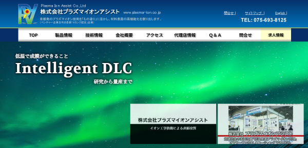 プラズマイオンアシスト公式サイトキャプチャ画像