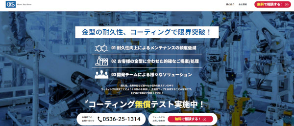 株式会社オーエスジーコーティングサービス公式HP