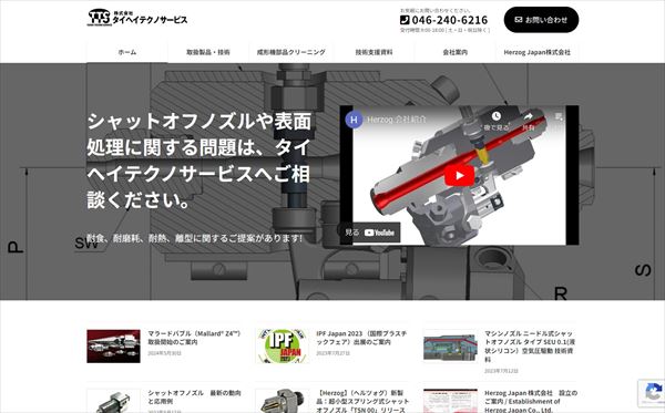 タイヘイテクノサービスのキャプチャ画像