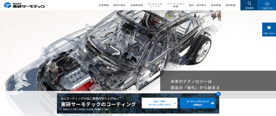 東研サーモテック公式サイトキャプチャ画像