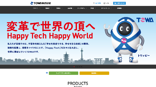 TOWA公式サイトのキャプチャ画像