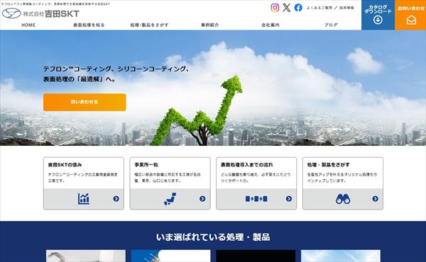 吉田SKTのキャプチャ画像