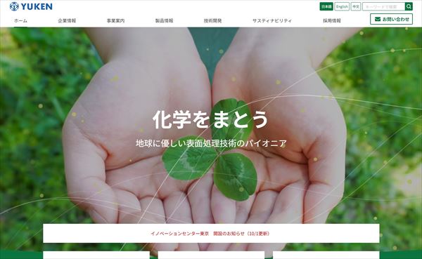 ユケン工業のキャプチャ画像